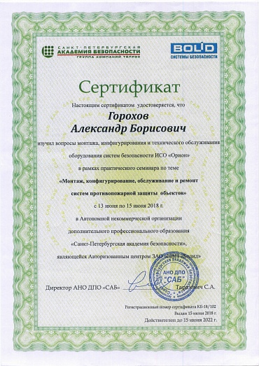 Академия безопасности сертификат